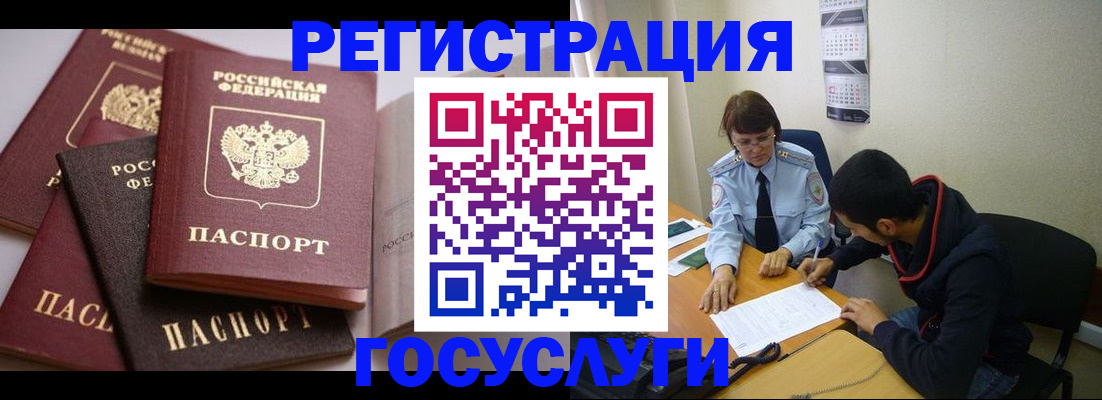 временная регистрация в Домодедово