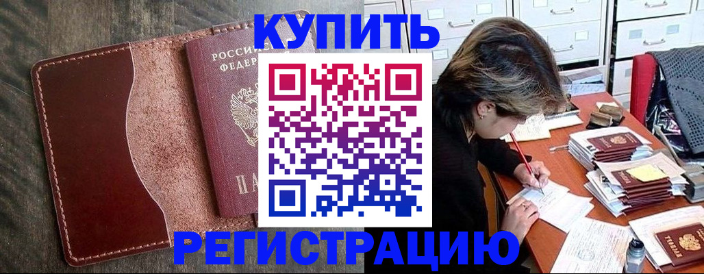 временная регистрация 2025 в Домодедово