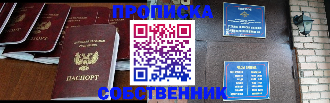 прописка регистрация в Домодедово