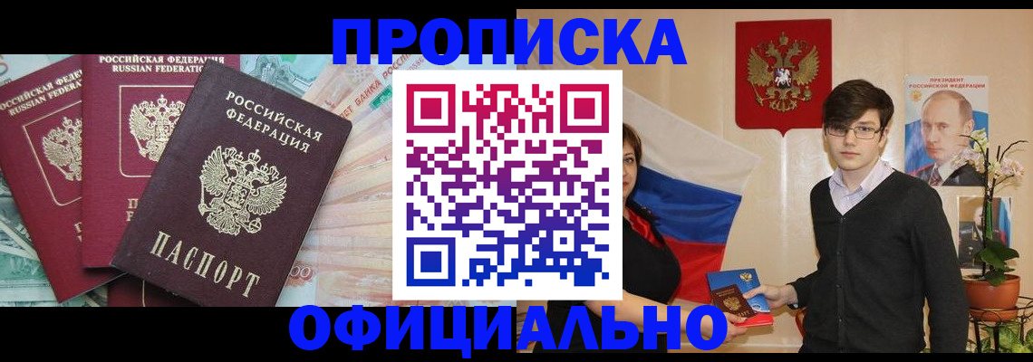 временная регистрация адрес в Домодедово